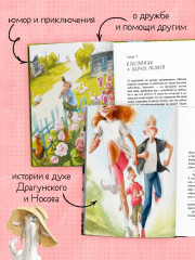 Деревня Гусиные Лапки. Три истории в одной книге - Фото 8