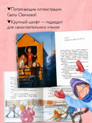 Деревня Гусиные Лапки. Три истории в одной книге - Фото 9