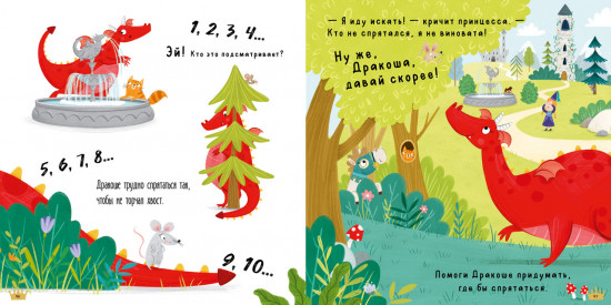 Дракоша. Серебряная книга сказок