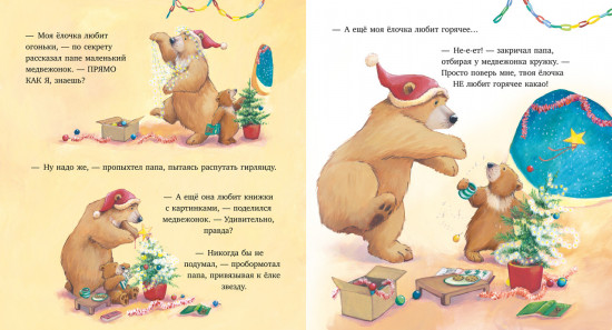 Самая лучшая ёлочка