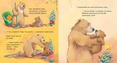 Самая лучшая ёлочка - Фото 5