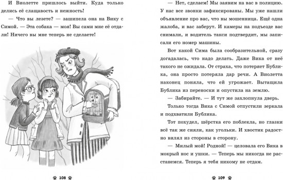 Гав! Три истории про щенят