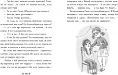 Гав! Три истории про щенят - Фото 5