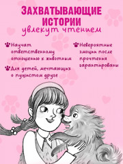 Гав! Три истории про щенят - Фото 8