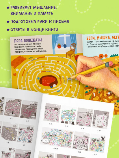 25 котолабиринтов для малышей