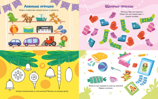 Весёлые активити. Новый год с Дедом Морозом