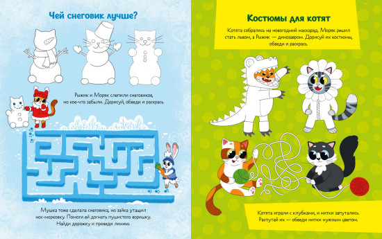 Весёлые активити. Новый год у котят