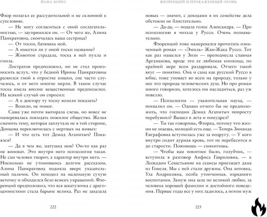 Флоренций и прокаженный огонь