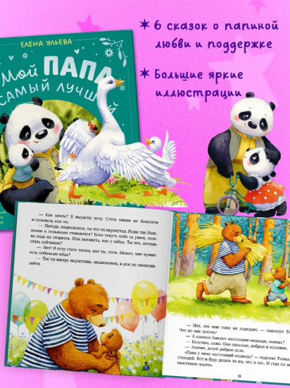Мой папа самый лучший