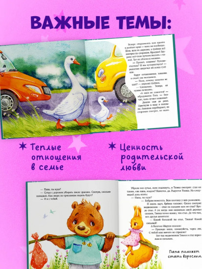 Мой папа самый лучший