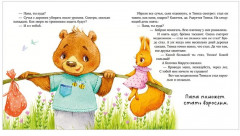 Мой папа самый лучший - Фото 10