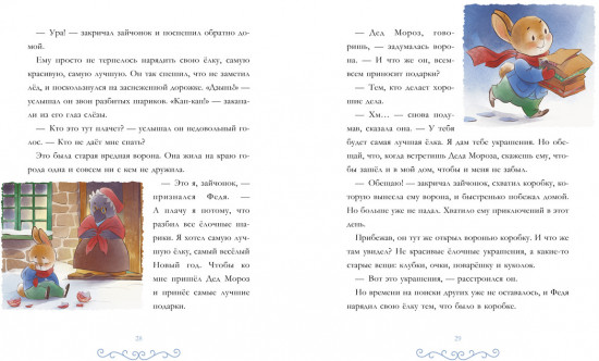 Новогодние сказки