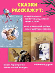 Бабушкины сказки на Новый год - Фото 7