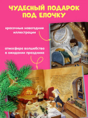 Бабушкины сказки на Новый год - Фото 8