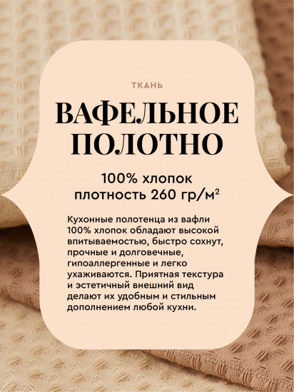 Комплект полотенец вафельных