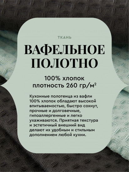 Комплект полотенец вафельных