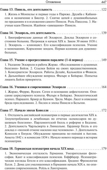 История психиатрии