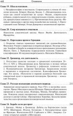История психиатрии - Фото 4