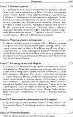 История психиатрии - Фото 5