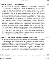 История психиатрии - Фото 7