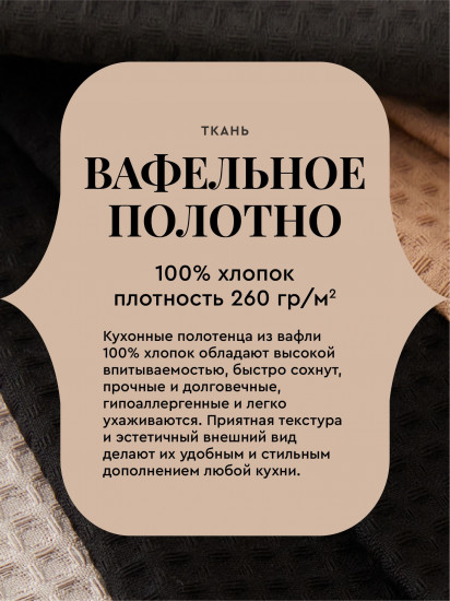 Комплект полотенец вафельных