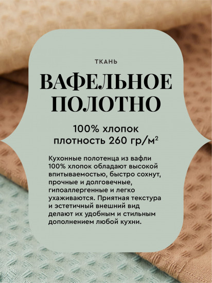 Комплект полотенец вафельных