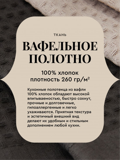 Комплект полотенец вафельных