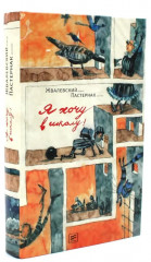 Я хочу в школу! Гимназия № 13. Комплект из 2 книг - Фото 5