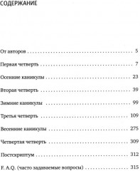 Я хочу в школу! Гимназия № 13. Комплект из 2 книг - Фото 8