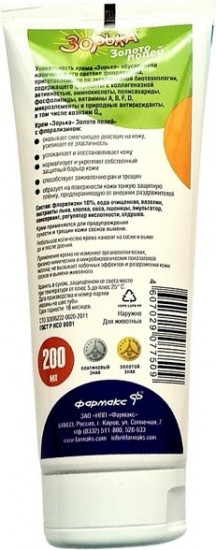 Крем для ежедневного ухода дойных животных с флорализином «Зорька. Золото полей»