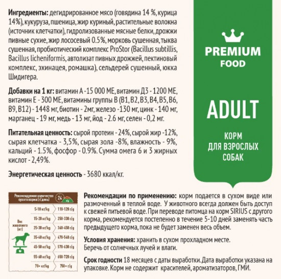 Сухой корм для взрослых собак с говядиной и овощами