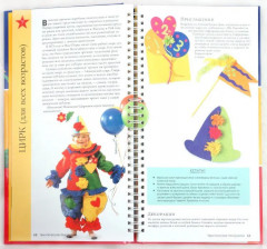 Детские праздники. Сотни замечательных идей, как их подготовить и провести - Фото 1