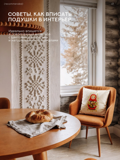 Подушка декоративная «Матрешка»