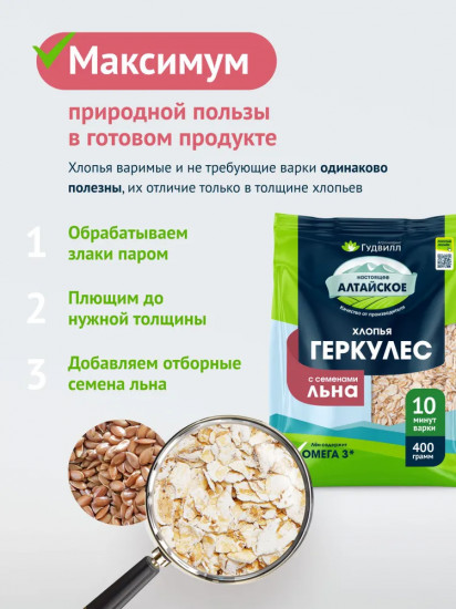 Геркулес с семенем льна