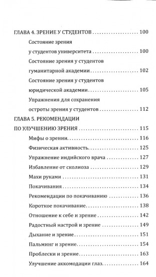 Зрение: сохранение, восстановление и лечение. Комплект из 4 книг
