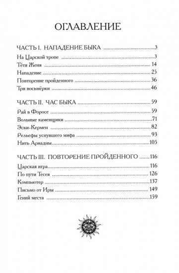 Древние тайны Крыма. Комплект из 5 книг