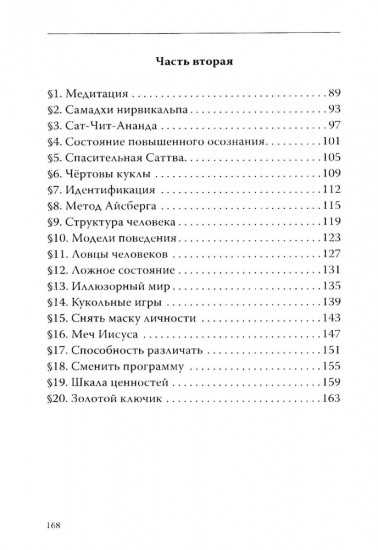 Четвертый путь Гурджиева. Осознание реальности. Комплект из 2 книг