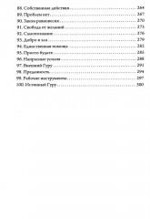 Четвертый путь Гурджиева. Осознание реальности. Комплект из 2 книг - Фото 6