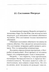 Четвертый путь Гурджиева. Осознание реальности. Комплект из 2 книг - Фото 7