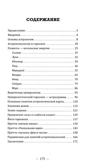 Веды и астрология. Комплект из 3 книг