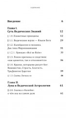 Веды и астрология. Комплект из 3 книг - Фото 2