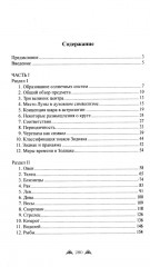 Веды и астрология. Комплект из 3 книг - Фото 4