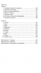 Веды и астрология. Комплект из 3 книг - Фото 5