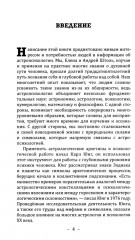 Веды и астрология. Комплект из 3 книг - Фото 6