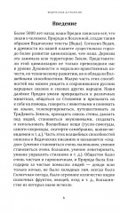 Веды и астрология. Комплект из 3 книг - Фото 10