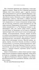 Веды и астрология. Комплект из 3 книг - Фото 11