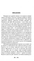 Веды и астрология. Комплект из 3 книг - Фото 13