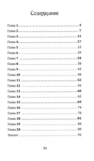 Фантастическая эпопея о девушках-ангелах — воинах света. Комплект из 6 книг