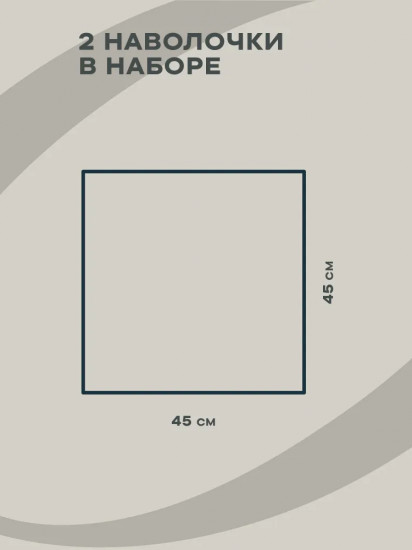 Комплект наволочек декоративных