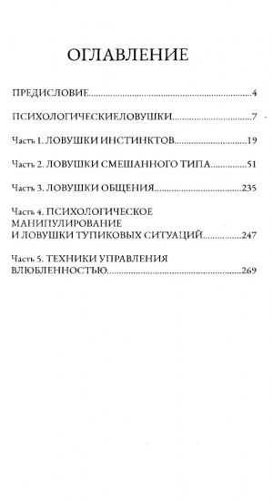 Психология манипулирования. Комплект из 2 книг